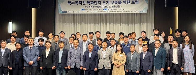 특수목적선 특화단지 조기 구축을 위한 포럼