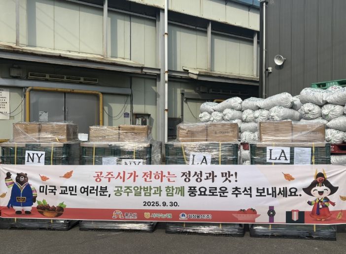 공주시, ‘공주알밤’ 추석맞이 미국 수출길