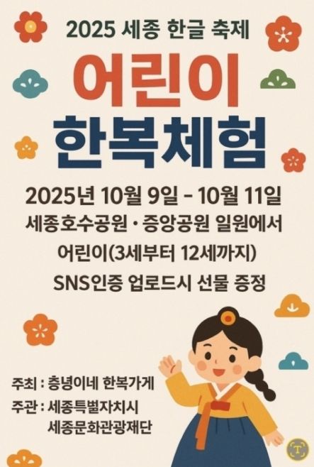 무료 한복 체험·SNS 이벤트로 참여 열기 기대