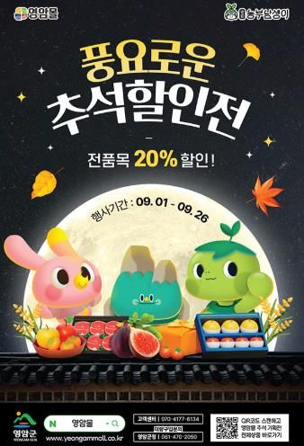 영암몰 추석 할인전 매출 14억 7천만 원 돌파… 전년 대비 264% 증가