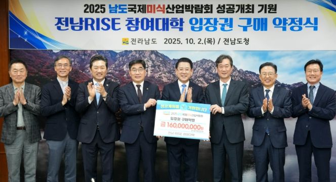 전남RISE 참여대학 남도국제미식산업박람회 입장권 구매약정식