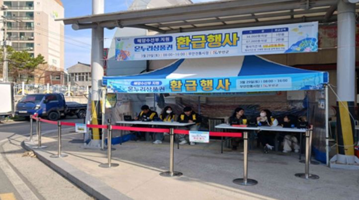 지난 5월 진행됐던 온누리상품권 환급행사