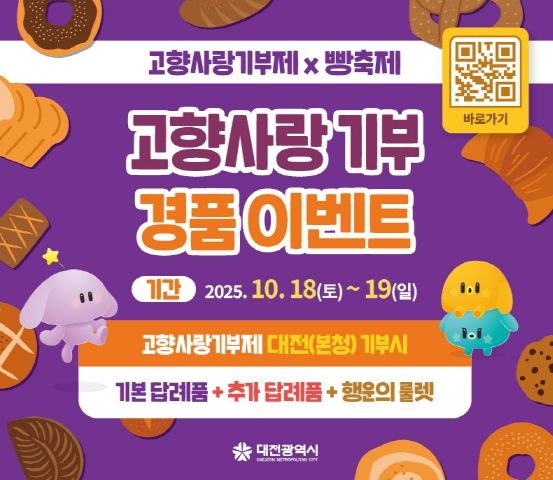 고향사랑기부제 홍보관