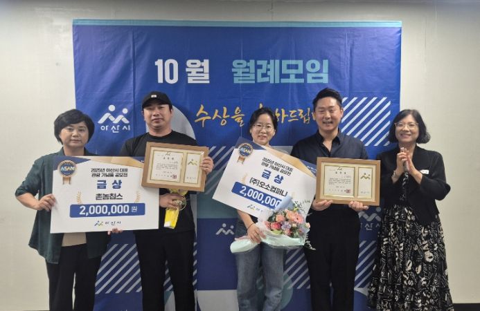 2025 아산시 대표관광기념품 공모전 금상 수상