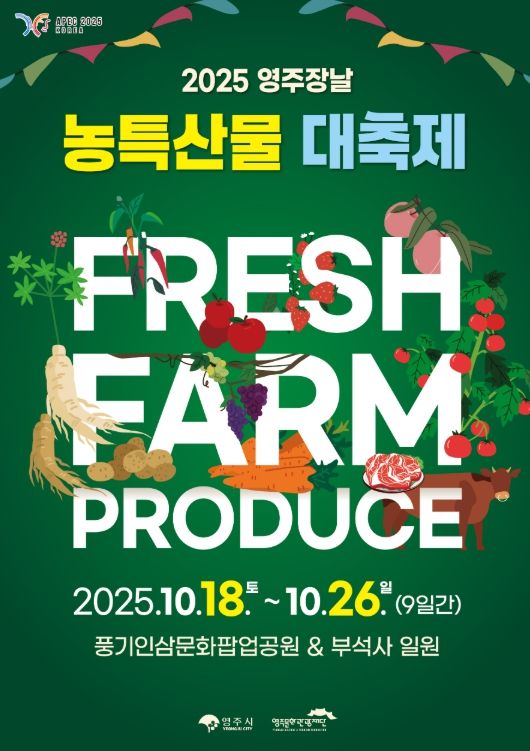 2025경북영주 풍기인삼축제 & 영주장날 농특산물대축제 개최