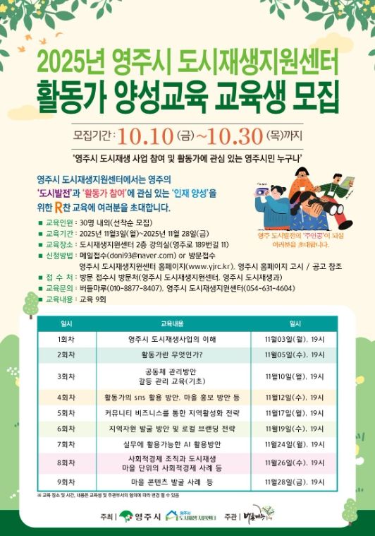 도시재생의 미래, 함께할 활동가를 찾습니다!