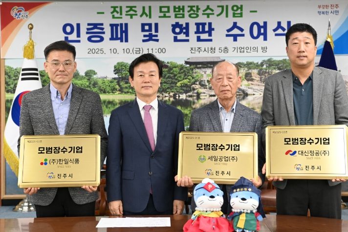 세일공업(주)·(주)한일식품·대신정공(주)’에 모범장수기업 인증패 수여