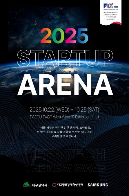 「2025 스타트업아레나」 개최