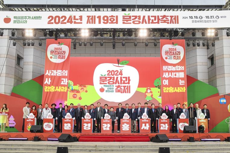 20주년 맞은 문경사과축제 달콤한 맛으로 손님 맞는다