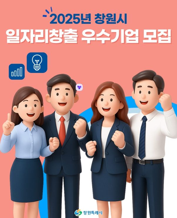 글로벌 관세 불확실성 여파를 극복한 고용 우수기업 지원