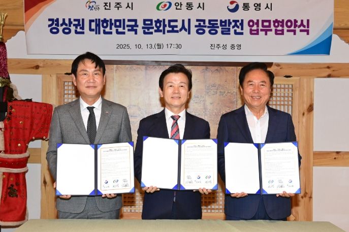 13일 진주서 경상권 문화도시 업무 협약식