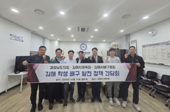 김해 학생 배구 발전 정책 간담회