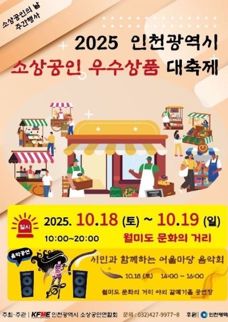 ‘2025 소상공인 우수제품 전시회
