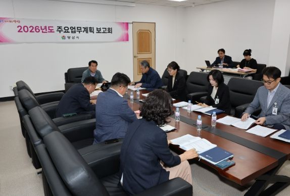 양산시, 2026년도 주요업무계획 보고회 개최