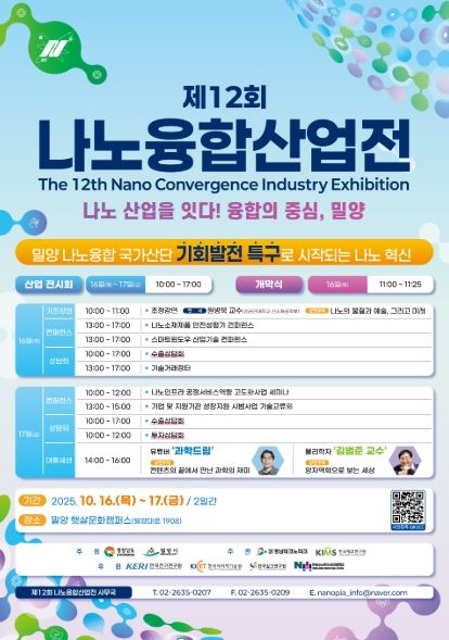 나노융합산업전포스터