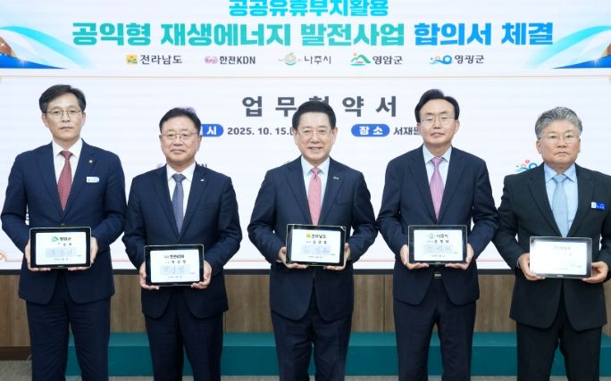 공익형 재생에너지 발전사업 업무협약