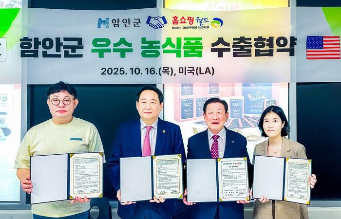 함안군, 미국서 농식품 100만불 수출협약 맺어