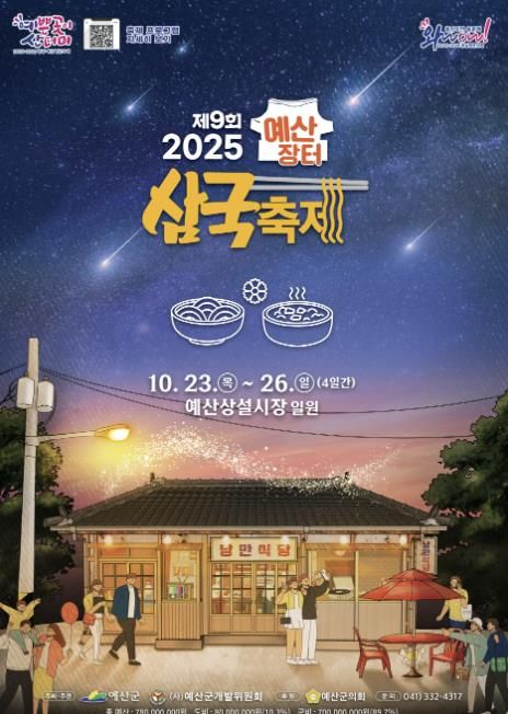 제9회 예산장터 삼국축제 홍보물