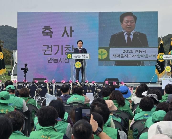 ‘2025 안동시새마을지도자 한마음대회’ 개최