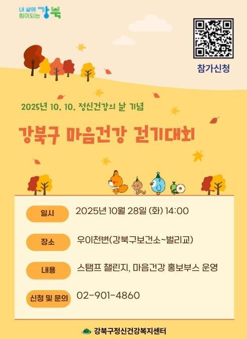 마음건강 걷기대회 포스터