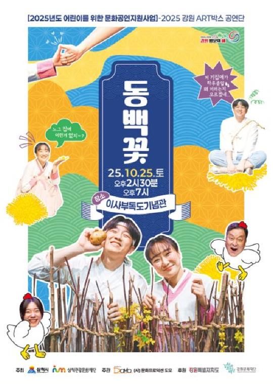 삼척관광문화재단, 독도의 날 기념 행사