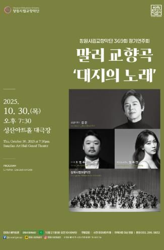 제369회 창원시립교향악단 정기연주회 개최