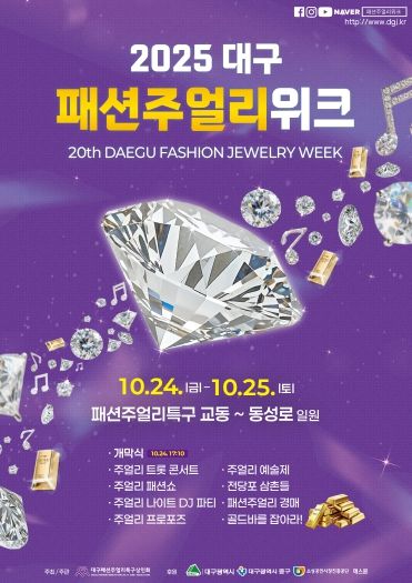 제20회주얼리위크_포스터