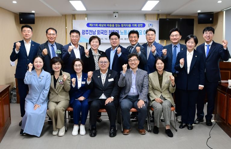 광산구의회, ‘정치다움 기획강연’ 의원 역량 강화 나서