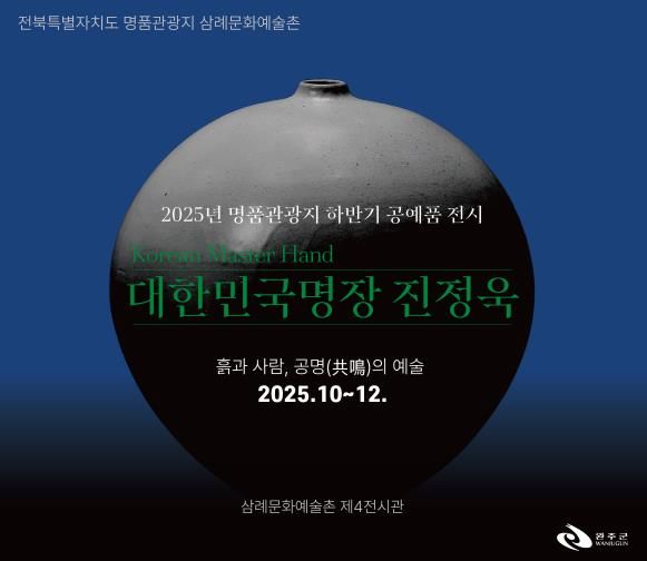 삼례문화예술촌서 진정욱 작가 작품전