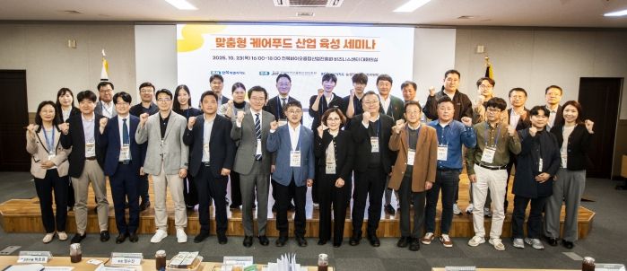 전북도,‘맞춤형 케어푸드 산업 육성 세미나’성료