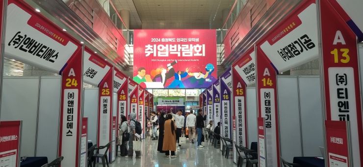 2024 충청북도 외국인 유학생 취업박람회