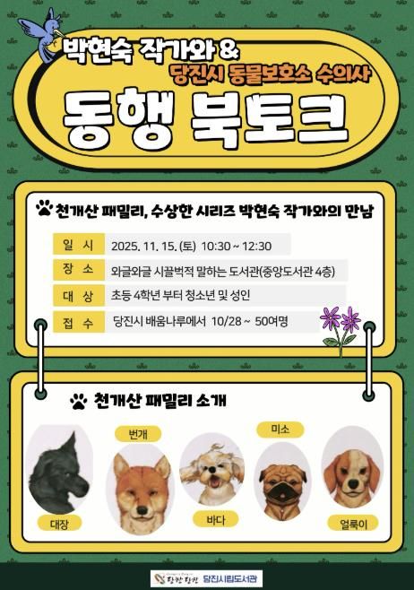 동행 북토크 홍보물