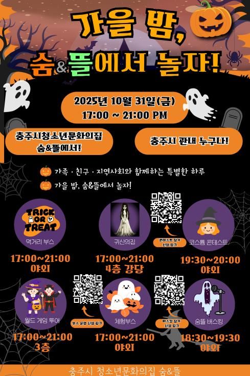 충주의 가을밤, 숨뜰에서 놀자!