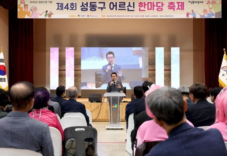 제4회 성동구 어르신 한마당 축제 모습