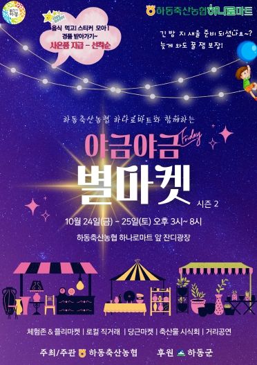 야금야금별마켓 시즌2