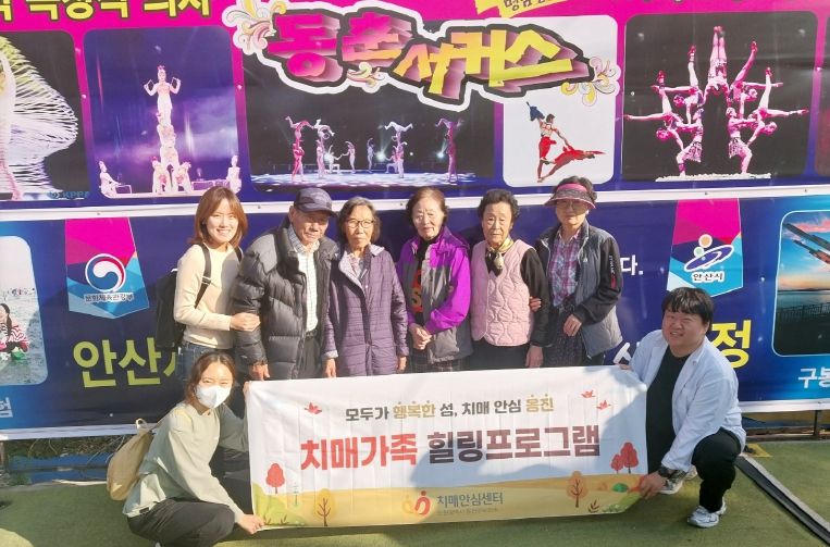 옹진군 , 치매어르신과 가족이 함께하는 가을 나들이 '힐링 프로그램' 진행