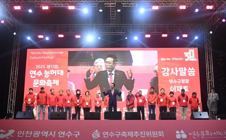 연수구, ‘능허대축제’ 7만 2천여 명 방문…성황리 막 내려