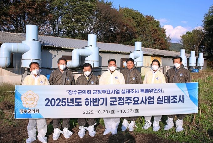 장수군의회, 2025년도 하반기 군정주요사업 실태조사 실시