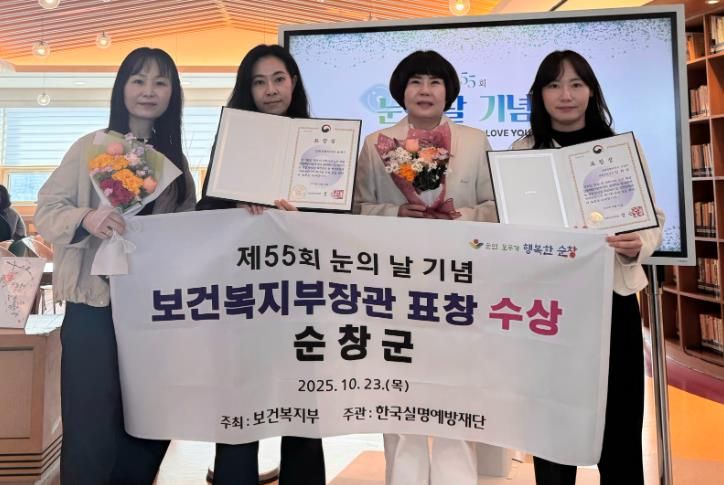 순창군, ‘제55회 눈의 날’ 기념 보건복지부 장관 기관 표창 수상