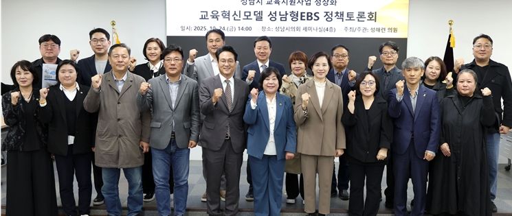 성해련 의원, 성남형 교육지원사업의 정상화를 위한 정책토론회 개최