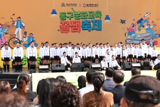 동구문화교육 꿀잼축