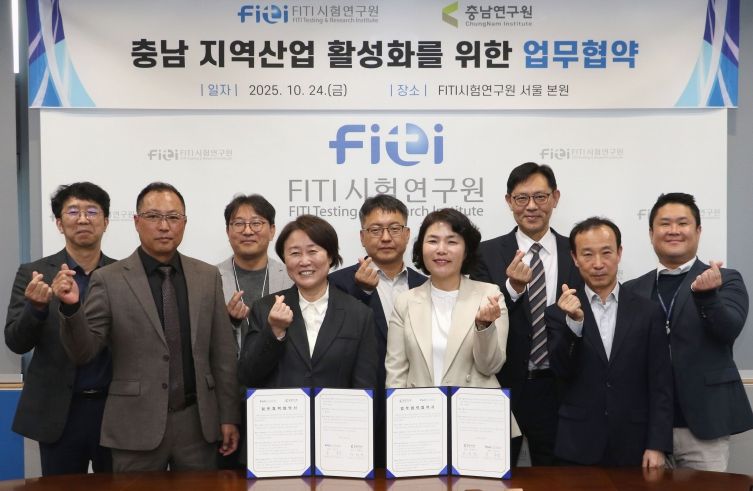 충남연구원-FITI시험연구원, 지역산업 활성화 업무협약