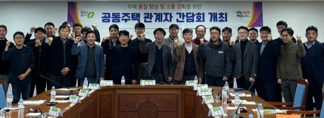 청주시, 공동주택 건설현장 시공자 간담회 개최