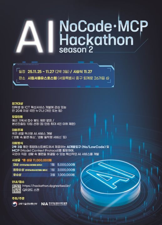 「AI 해커톤 2025」 대회 포스터