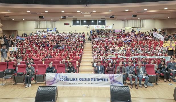 지난 10월 27일 시흥시청 늠내홀에서 ‘제11회 시흥시 주민자치 문화경연대회’가 열렸다