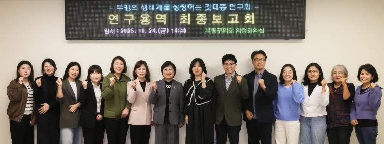 부평구의회 의원연구단체 ‘부평의 생태계를 상징하는 깃대종 연구회’ 최종보고회 개최