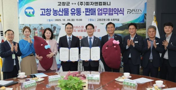 고창군-반올림피자, 고창농산물 활용 상생협약