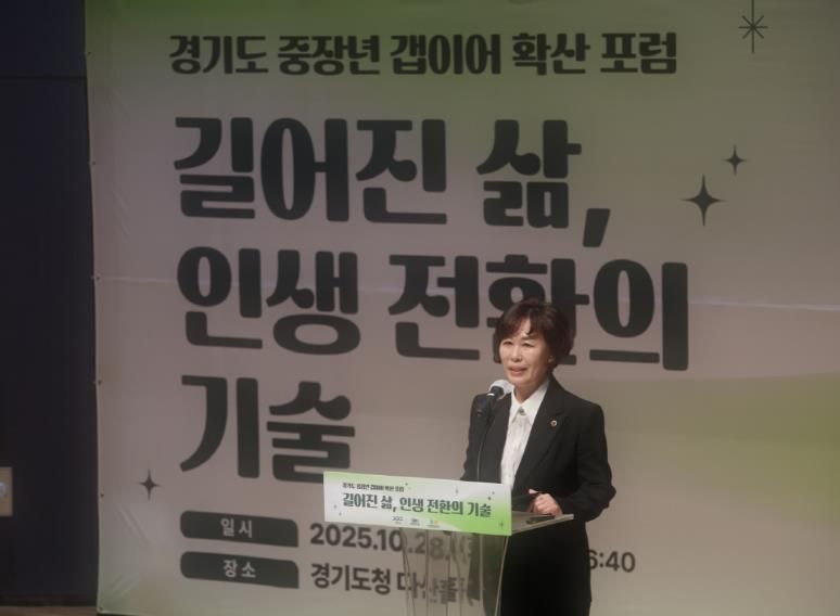 경기도의회 국민의힘 정책수석 이채영 의원, 경기도 중장년 갭이어 확산 포럼 참석