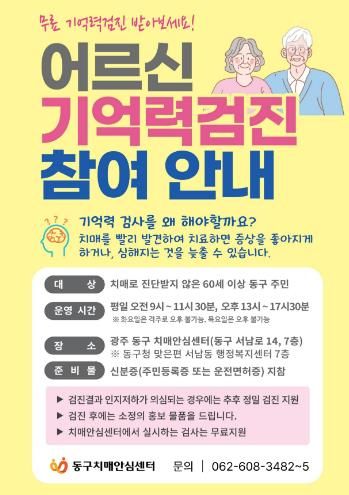 찾아가는 치매 조기 검진 서비스 확대