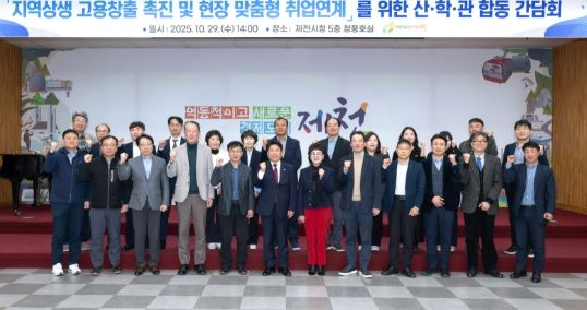제천시, 지역상생 고용창출 촉진 및 산업 현장 맞춤형 취업연계 지원…산학관 합동 간담회 개최